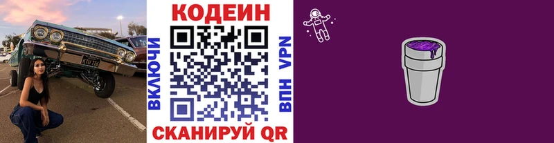 Кодеин Purple Drank  Купить где  Чулым 